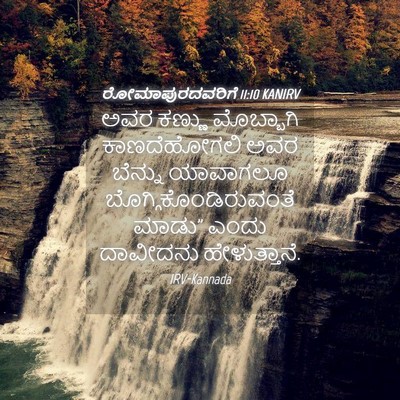 Picture 04 - ರೋಮಾಪುರದವರಿಗೆ 11:10 KANIRV - ಅವರ ಕಣ್ಣು - Bible Verse Picture