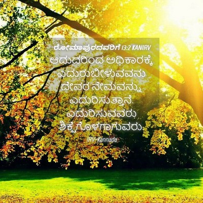 Picture 04 - ರೋಮಾಪುರದವರಿಗೆ 13:2 KANIRV - ಆದುದರಿಂದ - Bible Verse Picture