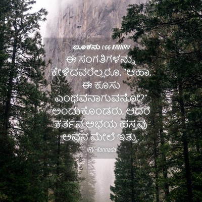 Picture 04 - ಲೂಕನು 1:66 KANIRV - ಈ ಸಂಗತಿಗಳನ್ನು - Bible Verse Picture