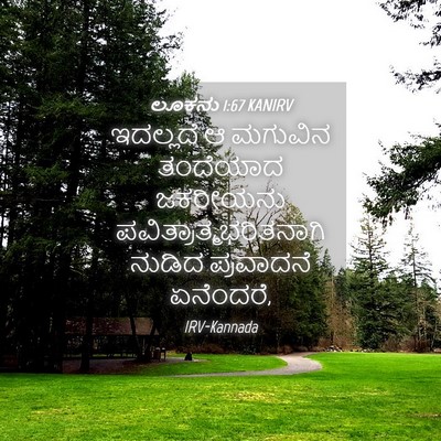 Picture 04 - ಲೂಕನು 1:67 KANIRV - ಇದಲ್ಲದೆ ಆ ಮಗುವಿನ - Bible Verse Picture