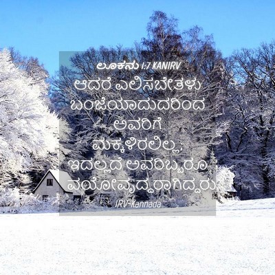 Picture 04 - ಲೂಕನು 1:7 KANIRV - ಆದರೆ ಎಲಿಸಬೇತಳು - Bible Verse Picture