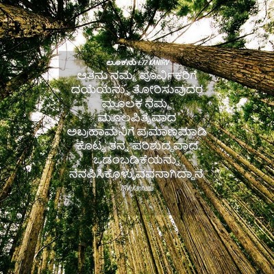 Picture 04 - ಲೂಕನು 1:72 KANIRV - ಆತನು ನಮ್ಮ - Bible Verse Picture