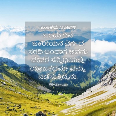 Picture 04 - ಲೂಕನು 1:8 KANIRV - ಒಂದು ದಿನ ಜಕರೀಯನ - Bible Verse Picture
