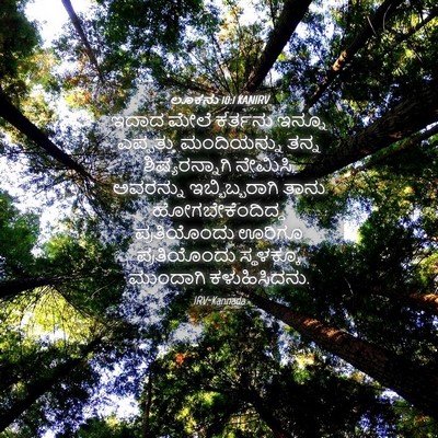 Picture 04 - ಲೂಕನು 10:1 KANIRV - ಇದಾದ ಮೇಲೆ ಕರ್ತನು - Bible Verse Picture