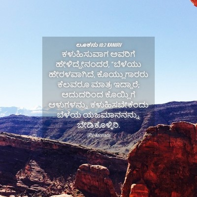 Picture 04 - ಲೂಕನು 10:2 KANIRV - ಕಳುಹಿಸುವಾಗ ಅವರಿಗೆ - Bible Verse Picture