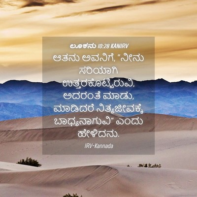 Picture 04 - ಲೂಕನು 10:28 KANIRV - ಆತನು ಅವನಿಗೆ, “ನೀನು - Bible Verse Picture