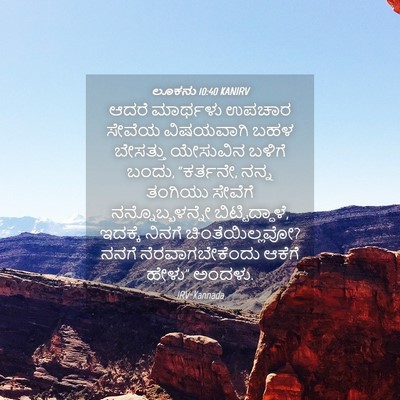 Picture 04 - ಲೂಕನು 10:40 KANIRV - ಆದರೆ ಮಾರ್ಥಳು - Bible Verse Picture