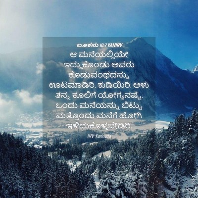 Picture 04 - ಲೂಕನು 10:7 KANIRV - ಆ ಮನೆಯಲ್ಲಿಯೇ - Bible Verse Picture