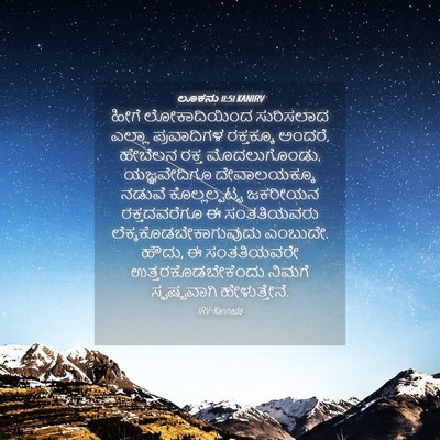 Picture 04 - ಲೂಕನು 11:51 KANIRV - ಹೀಗೆ ಲೋಕಾದಿಯಿಂದ - Bible Verse Picture