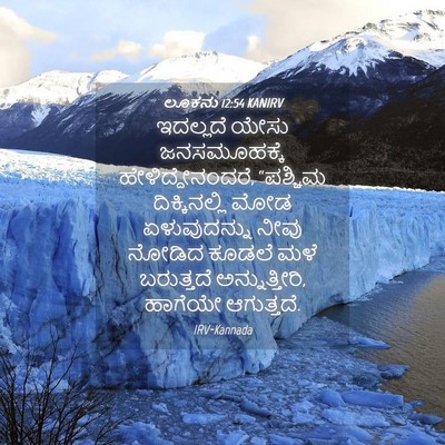 Picture 04 - ಲೂಕನು 12:54 KANIRV - ಇದಲ್ಲದೆ ಯೇಸು - Bible Verse Picture