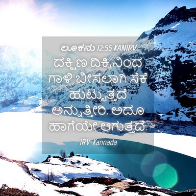 Picture 04 - ಲೂಕನು 12:55 KANIRV - ದಕ್ಷಿಣ ದಿಕ್ಕಿನಿಂದ - Bible Verse Picture