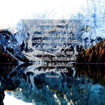 Picture 04 - ಲೂಕನು 12:8 KANIRV - “ನಾನು ನಿಮಗೆ - Bible Verse Picture