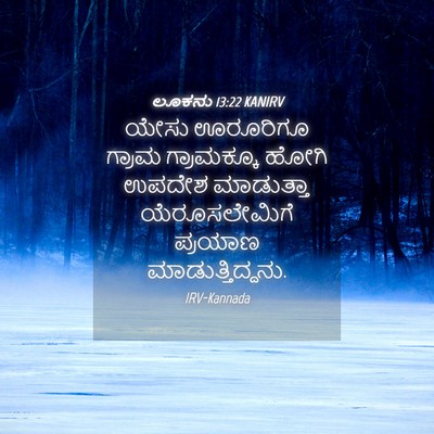 Picture 04 - ಲೂಕನು 13:22 KANIRV - ಯೇಸು ಊರೂರಿಗೂ - Bible Verse Picture
