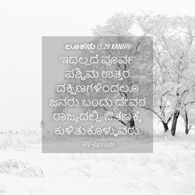 Picture 04 - ಲೂಕನು 13:29 KANIRV - ಇದಲ್ಲದೆ ಪೂರ್ವ - Bible Verse Picture