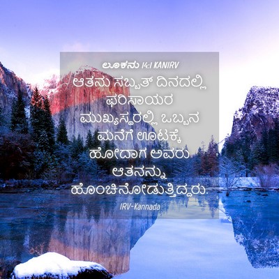 Picture 04 - ಲೂಕನು 14:1 KANIRV - ಆತನು ಸಬ್ಬತ್ - Bible Verse Picture