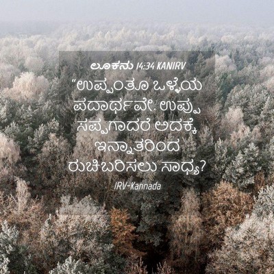 Picture 04 - ಲೂಕನು 14:34 KANIRV - “ಉಪ್ಪಂತೂ ಒಳ್ಳೆಯ - Bible Verse Picture