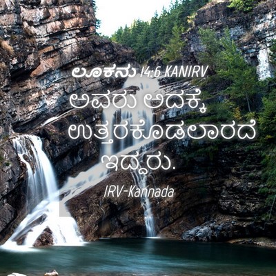 Picture 04 - ಲೂಕನು 14:6 KANIRV - ಅವರು ಅದಕ್ಕೆ - Bible Verse Picture