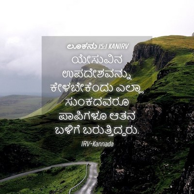 Picture 04 - ಲೂಕನು 15:1 KANIRV - ಯೇಸುವಿನ - Bible Verse Picture