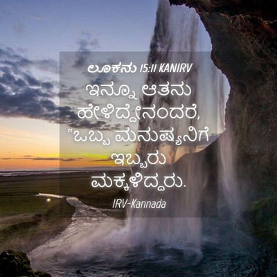 Picture 04 - ಲೂಕನು 15:11 KANIRV - ಇನ್ನೂ ಆತನು - Bible Verse Picture
