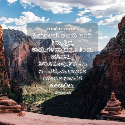 Picture 04 - ಲೂಕನು 15:16 KANIRV - ಹೀಗಿರಲಾಗಿ ಅವನು - Bible Verse Picture