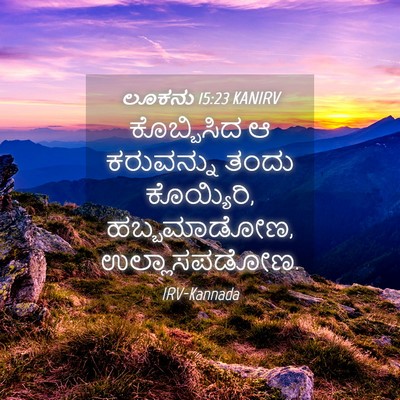 Picture 04 - ಲೂಕನು 15:23 KANIRV - ಕೊಬ್ಬಿಸಿದ ಆ - Bible Verse Picture