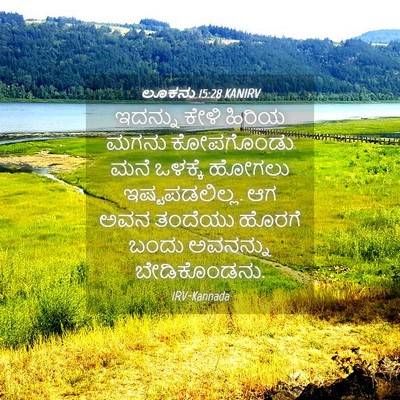 Picture 04 - ಲೂಕನು 15:28 KANIRV - ಇದನ್ನು ಕೇಳಿ ಹಿರಿಯ - Bible Verse Picture