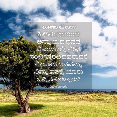 Picture 04 - ಲೂಕನು 16:11 KANIRV - ಹೀಗಿರುವುದರಿಂದ - Bible Verse Picture
