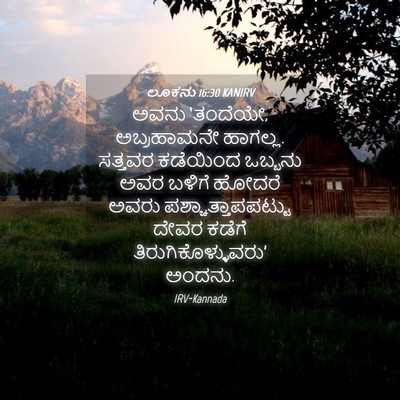 Picture 04 - ಲೂಕನು 16:30 KANIRV - ಅವನು ‘ತಂದೆಯೇ, - Bible Verse Picture