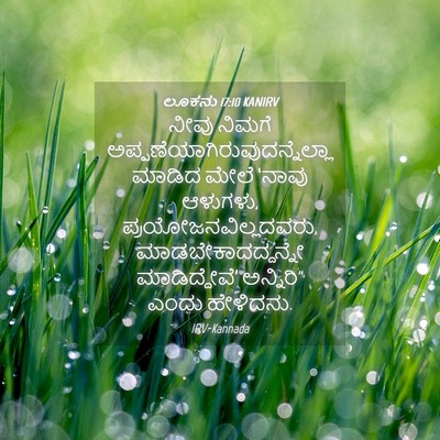 Picture 04 - ಲೂಕನು 17:10 KANIRV - ನೀವು ನಿಮಗೆ - Bible Verse Picture