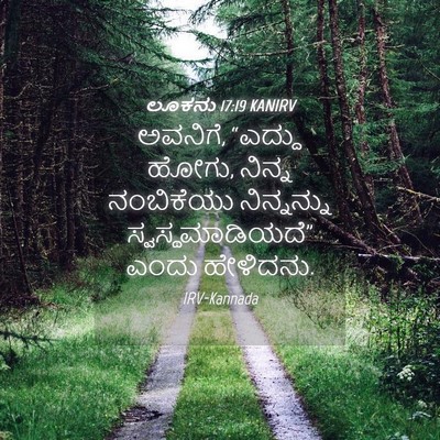 Picture 04 - ಲೂಕನು 17:19 KANIRV - ಅವನಿಗೆ, “ಎದ್ದು - Bible Verse Picture