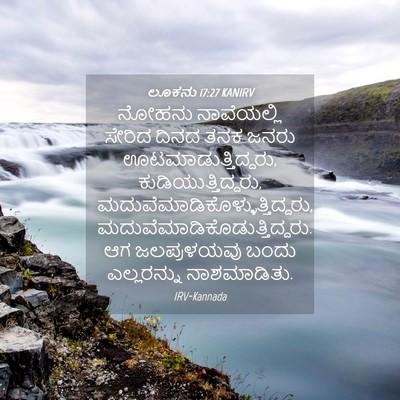 Picture 04 - ಲೂಕನು 17:27 KANIRV - ನೋಹನು ನಾವೆಯಲ್ಲಿ - Bible Verse Picture