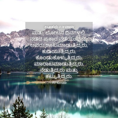 Picture 04 - ಲೂಕನು 17:28 KANIRV - ಮತ್ತು ಲೋಟನ - Bible Verse Picture