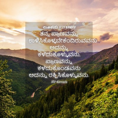 Picture 04 - ಲೂಕನು 17:33 KANIRV - ತನ್ನ ಪ್ರಾಣವನ್ನು - Bible Verse Picture