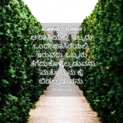 Picture 04 - ಲೂಕನು 17:34 KANIRV - ಆ ರಾತ್ರಿಯಲ್ಲಿ - Bible Verse Picture