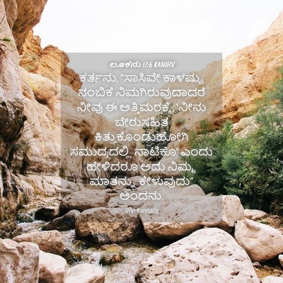 Picture 04 - ಲೂಕನು 17:6 KANIRV - ಕರ್ತನು, “ಸಾಸಿವೇ - Bible Verse Picture