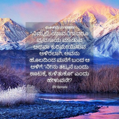 Picture 04 - ಲೂಕನು 17:7 KANIRV - “ನಿಮ್ಮಲ್ಲಿ - Bible Verse Picture
