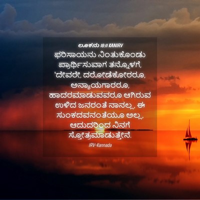 Picture 04 - ಲೂಕನು 18:11 KANIRV - ಫರಿಸಾಯನು - Bible Verse Picture