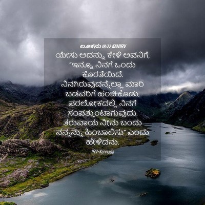 Picture 04 - ಲೂಕನು 18:22 KANIRV - ಯೇಸು ಅದನ್ನು ಕೇಳಿ - Bible Verse Picture