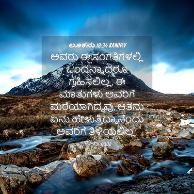 Picture 04 - ಲೂಕನು 18:34 KANIRV - ಅವರು ಈ - Bible Verse Picture