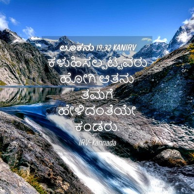 Picture 04 - ಲೂಕನು 19:32 KANIRV - ಕಳುಹಿಸಲ್ಪಟ್ಟವರು - Bible Verse Picture