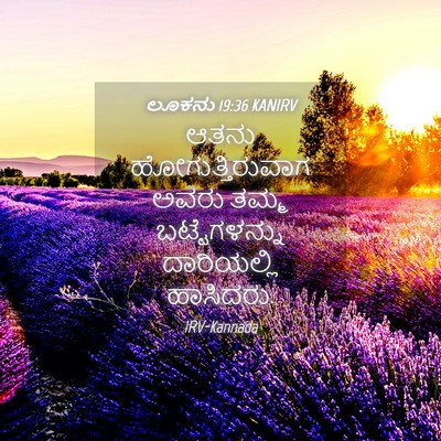 Picture 04 - ಲೂಕನು 19:36 KANIRV - ಆತನು - Bible Verse Picture