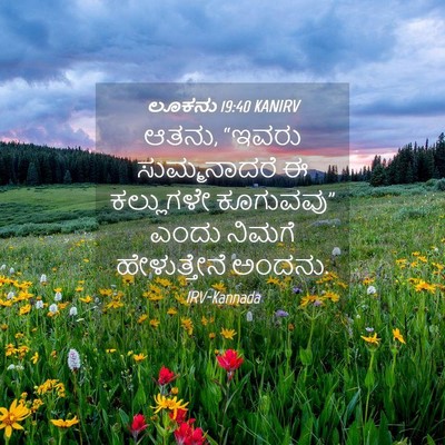 Picture 04 - ಲೂಕನು 19:40 KANIRV - ಆತನು, “ಇವರು - Bible Verse Picture