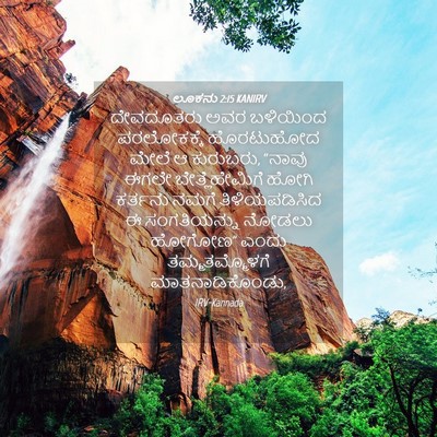 Picture 04 - ಲೂಕನು 2:15 KANIRV - ದೇವದೂತರು ಅವರ - Bible Verse Picture