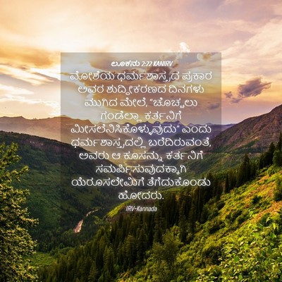 Picture 04 - ಲೂಕನು 2:22 KANIRV - ಮೋಶೆಯ - Bible Verse Picture