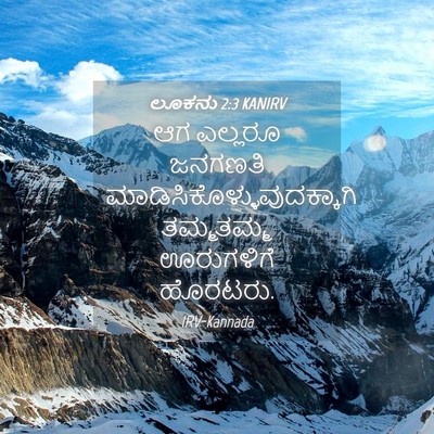 Picture 04 - ಲೂಕನು 2:3 KANIRV - ಆಗ ಎಲ್ಲರೂ ಜನಗಣತಿ - Bible Verse Picture