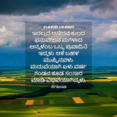 Picture 04 - ಲೂಕನು 2:36 KANIRV - ಇದಲ್ಲದೆ ಅಸೇರನ - Bible Verse Picture