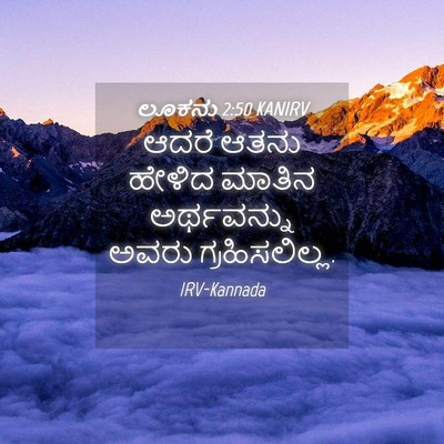 Picture 04 - ಲೂಕನು 2:50 KANIRV - ಆದರೆ ಆತನು ಹೇಳಿದ - Bible Verse Picture