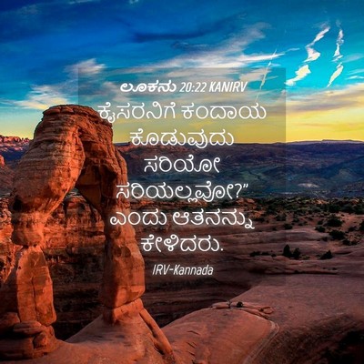 Picture 04 - ಲೂಕನು 20:22 KANIRV - ಕೈಸರನಿಗೆ ಕಂದಾಯ - Bible Verse Picture