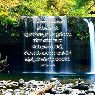 Picture 04 - ಲೂಕನು 20:27 KANIRV - ತರುವಾಯ - Bible Verse Picture
