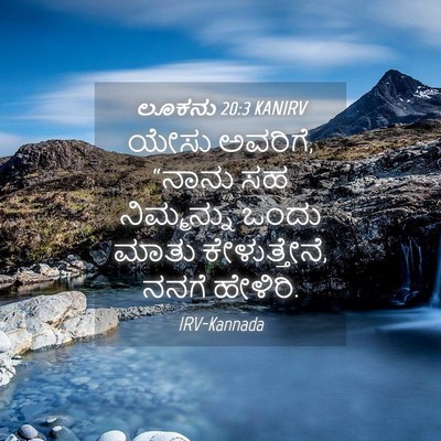 Picture 04 - ಲೂಕನು 20:3 KANIRV - ಯೇಸು ಅವರಿಗೆ, “ನಾನು - Bible Verse Picture